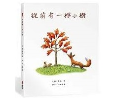 從前有一棵小樹（ little tree）封面圖