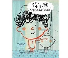 你和我是全世界最棒的姊弟（ Tu i jo, germans）封面圖