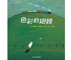 色彩的翅膀（ Pêcheur de couleurs）封面圖