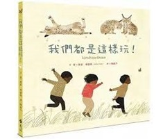 我們都是這樣玩！（ We All Play!）封面圖