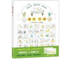 農夫月曆（ 농부 달력）封面圖