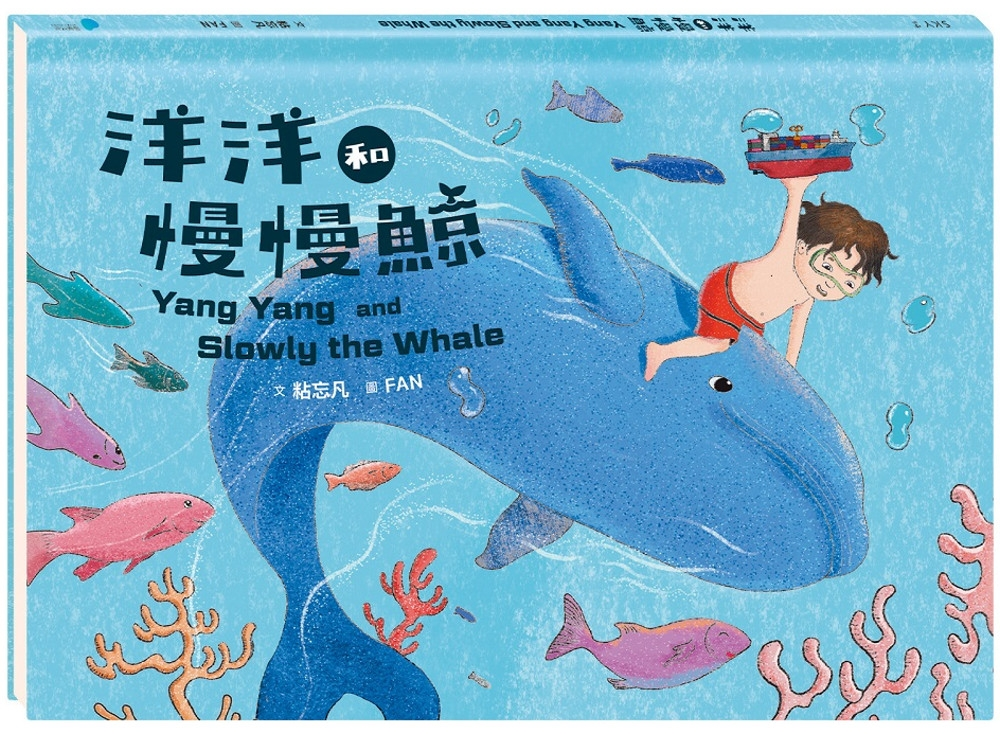 
            洋洋和慢慢鯨封面圖