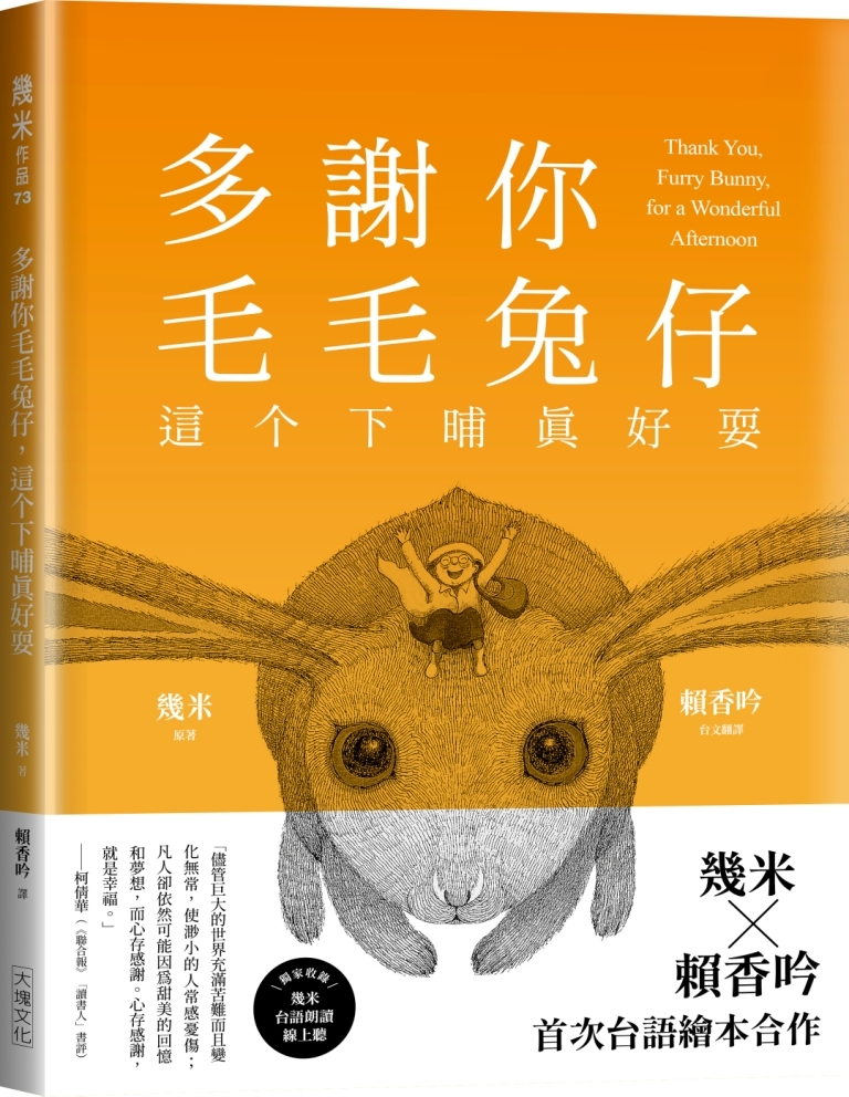 
            多謝你毛毛兔仔，這个下晡真好耍封面圖