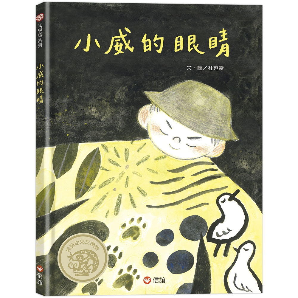 
            小威的眼睛封面圖