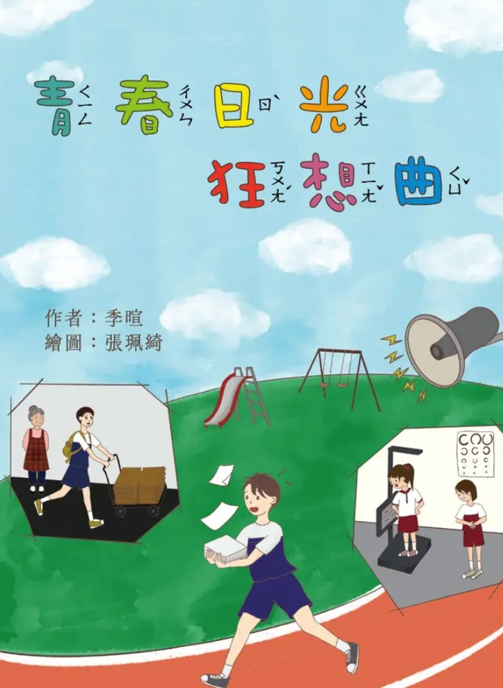 
            青春日光狂想曲封面圖