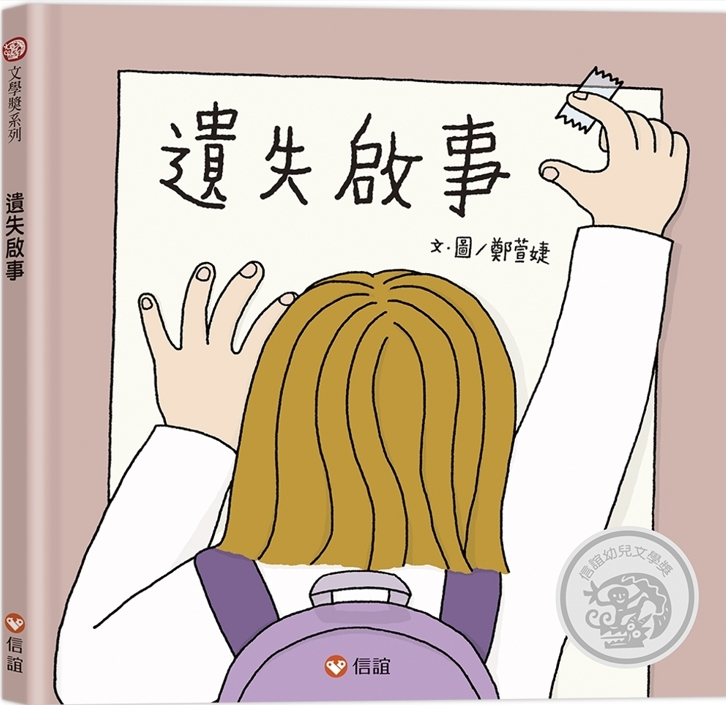 
            遺失啟事封面圖