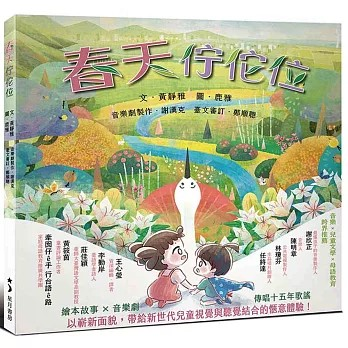 
            春天佇佗位封面圖