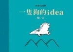 一隻狗的idea~夢想道...書本封面