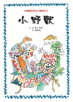 小野獸書本封面