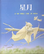 星月書本封面