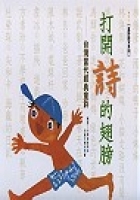 打開詩的翅膀：臺灣當代經...書本封面