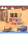 埃及探險筆記書本封面