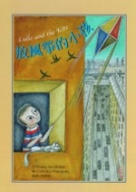 小手小腳印：放風箏的小孩書本封面