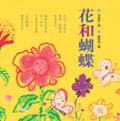 花和蝴蝶書本封面