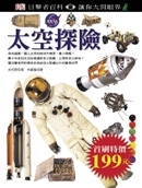 太空探險書本封面