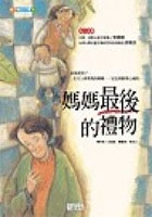 媽媽最後的禮物書本封面