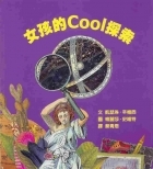 女孩的Cool探索書本封面