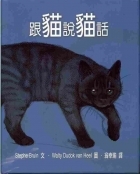 跟貓說貓話書本封面