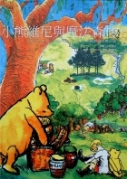 小熊維尼與魔法森林：英國...書本封面