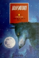 狼的眼睛書本封面