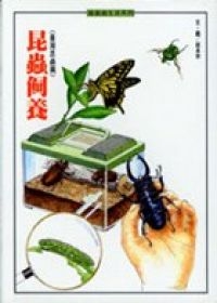 昆蟲飼養：臺灣昆蟲篇書本封面