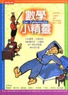 數學小精靈書本封面