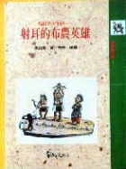 寫給青少年的：射耳的布農...書本封面