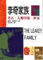 李奇家族書本封面