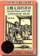 又醜又高的莎拉書本封面