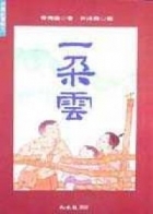 一朵雲書本封面