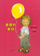 蓉蓉的氣球書本封面