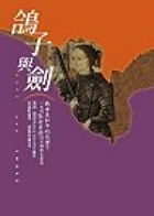 鴿子與劍書本封面