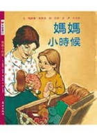 媽媽小時候書本封面