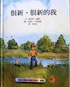 很新.很新的我書本封面