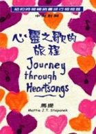 心靈之歌的旅程書本封面