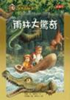 神奇樹屋6：雨林大驚奇書本封面