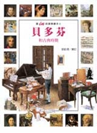 貝多芬和古典時期書本封面