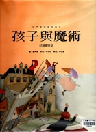 孩子與魔術書本封面