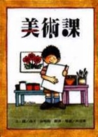 美術課書本封面