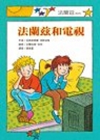 法蘭茲和電視書本封面