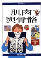 肌肉與骨骼書本封面