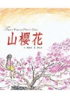 山櫻花書本封面