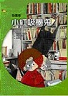 小紅吸墨鬼書本封面