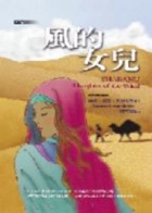 風的女兒書本封面