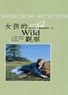 女孩的Wild觀察 : ...書本封面