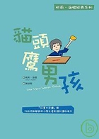 貓頭鷹男孩書本封面