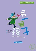 另一個孩子書本封面