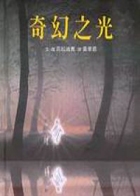 奇幻之光書本封面