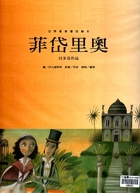 菲岱里奧書本封面