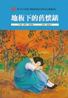 地板下的舊懷錶書本封面